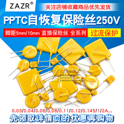 自恢复保险丝30V60v72v