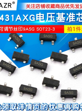 ME431AXG AC/DC 可调节丝印9ASG SOT23-3 (5个)