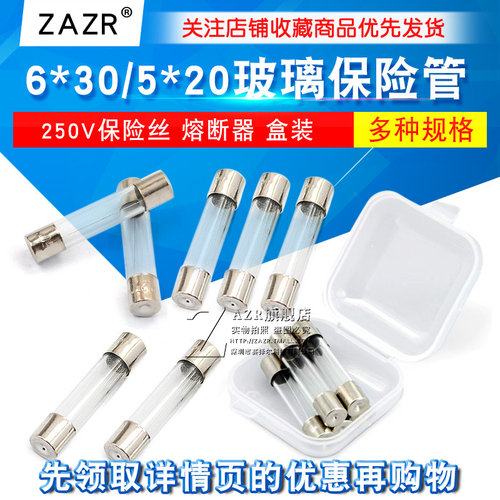 保险管5*206*30玻璃管
