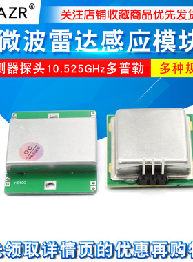 HB100微波雷达感应模块 CDM324探测器探头10.525GHz多普勒10G24G