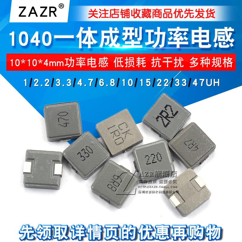 06301040一体成型电感器