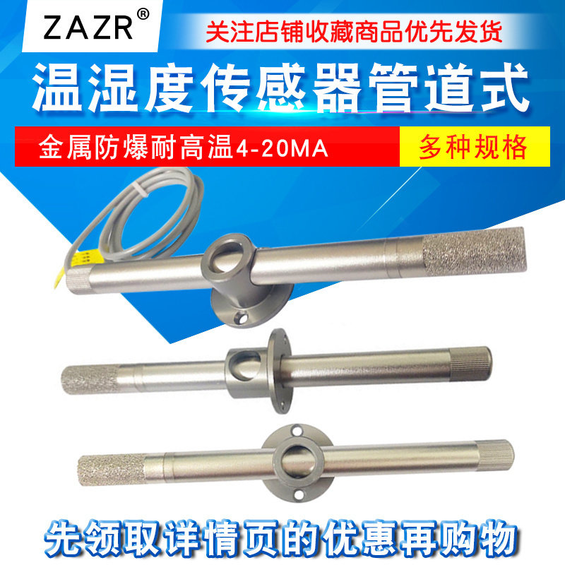 温湿度传感器管道式变送器工业级CJ6020模块金属防爆耐高温4-20MA