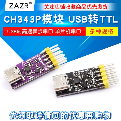 CH343PUSB转TTL/UART串口模块