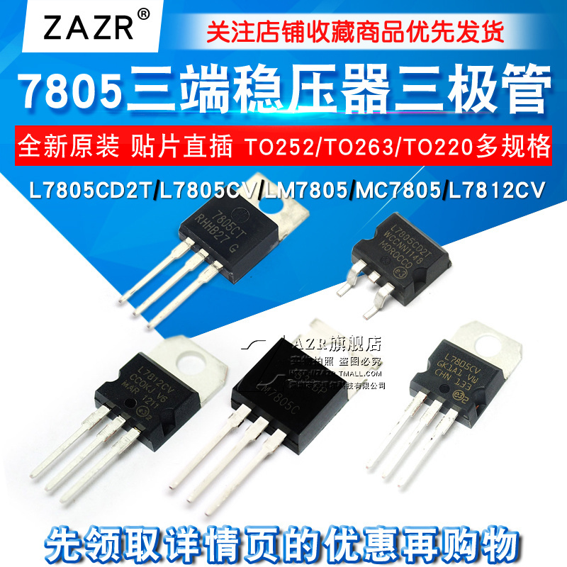 LM7805LM7805CT三极管
