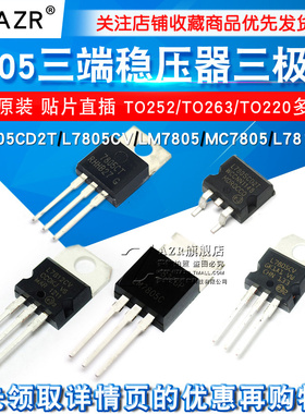 LM7805 LM7805CT 三端稳压器三极管L7805CV/CD2T LM317T L7812CV