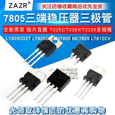 LM7805LM7805CT三极管