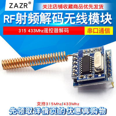 315 433Mhz遥控器解码 RF射频解码模块 串口通信支持2262 1527