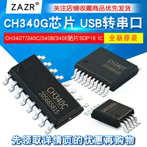 CH340G芯片USB转串口IC