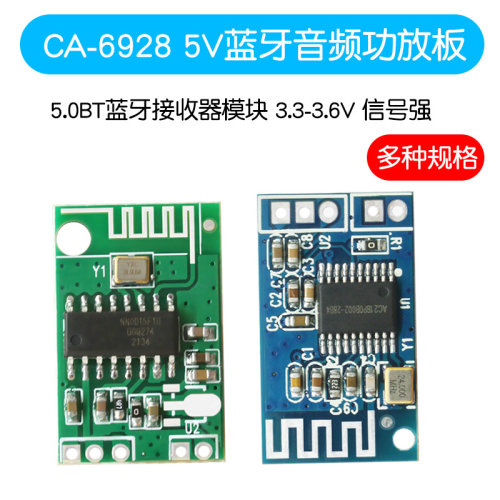 CA-69285V蓝牙音频功放模块