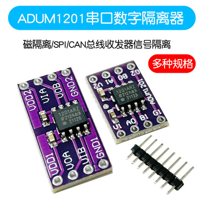 ADUM1201串口数字隔离器模块