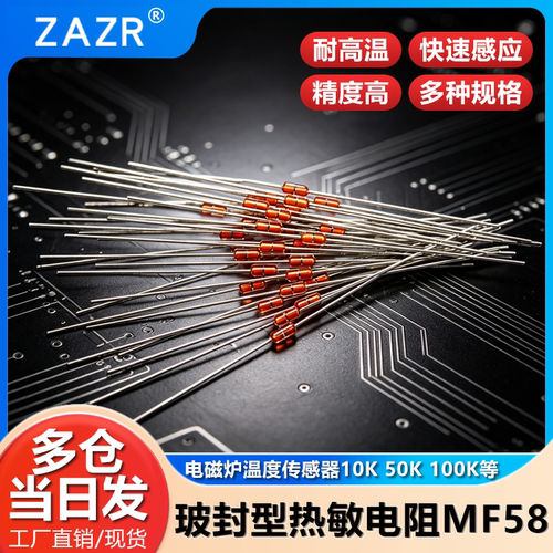 玻封型热敏MF58 15K 50K 100K 拍1件=10个
