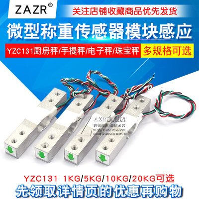 电子秤微型称重传感器