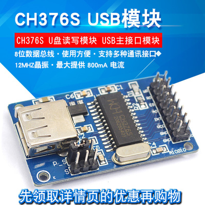 CH376S USB模块 U盘读写模块 USB主接口模块 USB模块