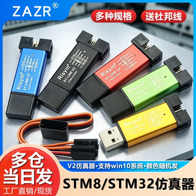 ST-LINKV2STM8/STM32仿真器