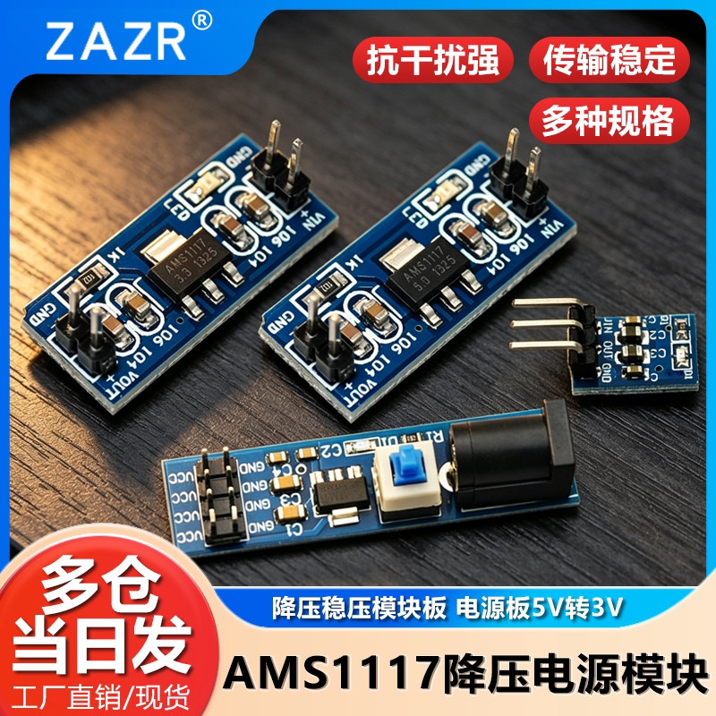 降压3.3v稳压电源板电源模块图片