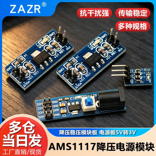 降压3.3v稳压电源板电源模块