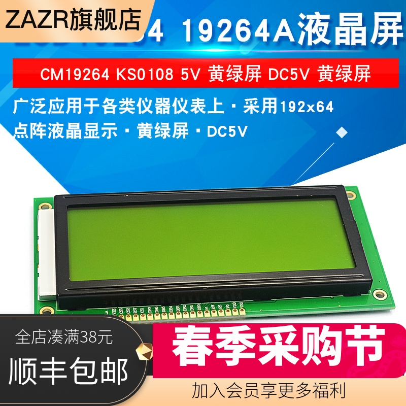 LCD19264液晶屏 5V黄绿屏