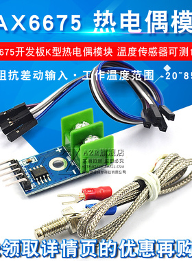 ZAZR MAX6675 K型热电偶模块温度传感器 温度测量可达1024度