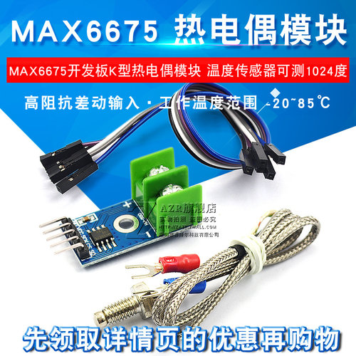 热电偶温度传感器模块