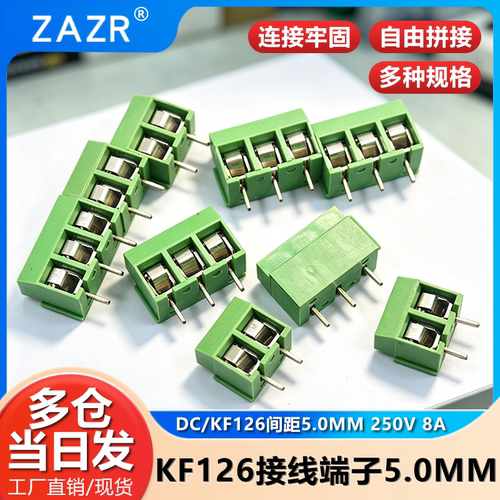 接线端子 螺钉式PCB端子DC126 KF126间距5.0MM可拼接 300V 8A