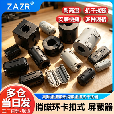 磁环抗干扰器防带磁芯屏蔽器 高频滤波磁环消磁滤波消磁环卡扣式
