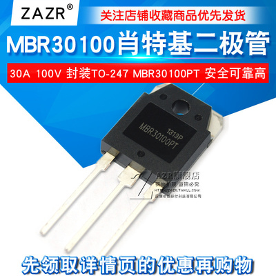 肖特基二极管 MBR30100PT MBR30100 30A 100V 封装TO-247