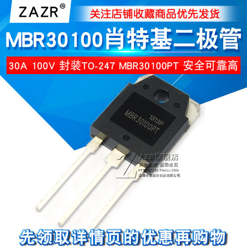 肖特基二极管 MBR30100PT