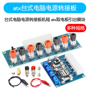 M229 机箱电源电脑电源转接板ATX转接引出模块供电输出接线柱 台式