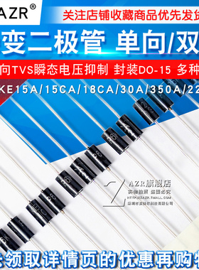 P6KE30A 瞬变二极管P6KE15A/18CA/350A/22CA 单向TVS瞬态电压抑制