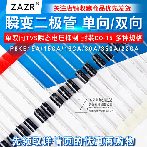 P6KE15A/15CA/18CA/350A/22CA 封装 DO-15