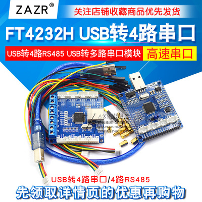 FT4232H USB转4路串口 USB转4路RS485 USB转多路串口高速串口模块