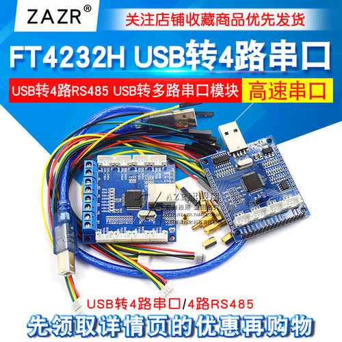 FT4232H USB转4路串口