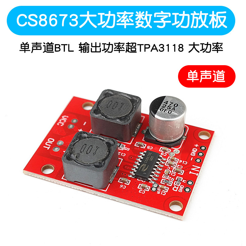 CS8673大功率数字功放板