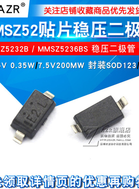 MMSZ5232B MMSZ5236BS 稳压二极管 5.6V 0.35W 7.5V200MW贴片