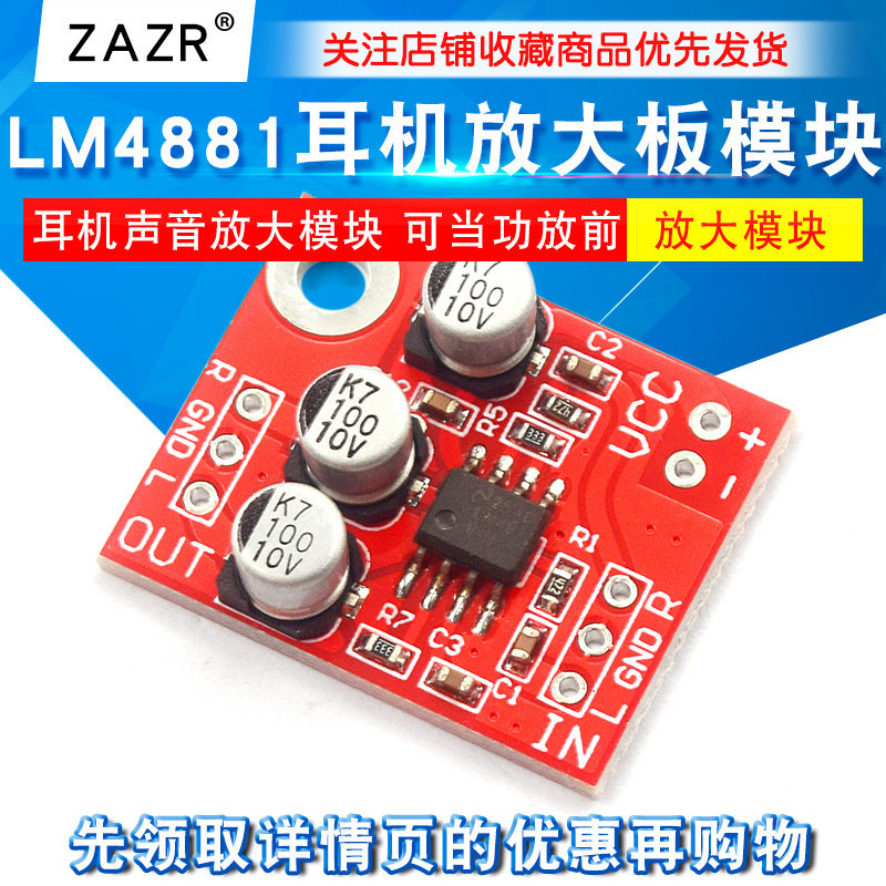 LM4881耳机放大板 耳机声音放大模块 可当功放前级放大使用声音