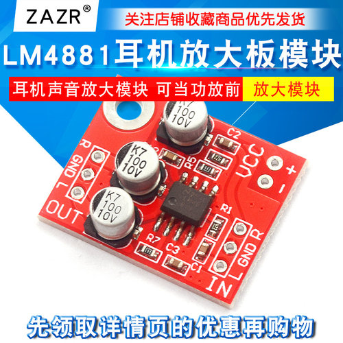 lm4881耳机放大板耳机模块
