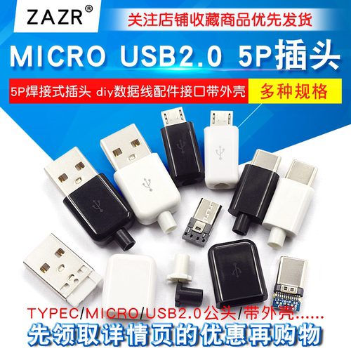 TYPECMICROUSB2.0公头