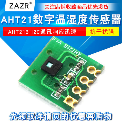 AHT21数字温湿度传感器模块