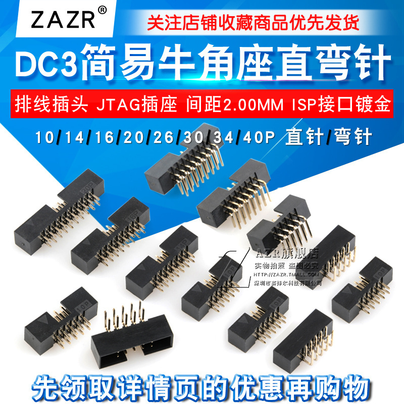 ISP接口2.0mm 间距 直针弯针