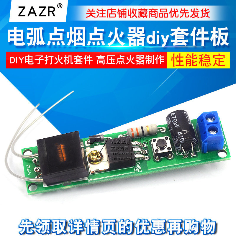 电弧点烟点火器散件 DIY电子打火机套件 高压点火器制作diy套件板