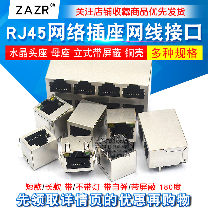 RJ45网络插座网线网口接口