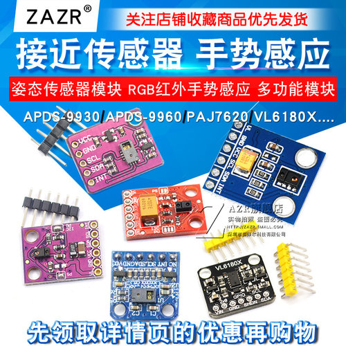7620手势识别传感器模块
