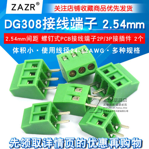 DG308接线端子 拍一件2个