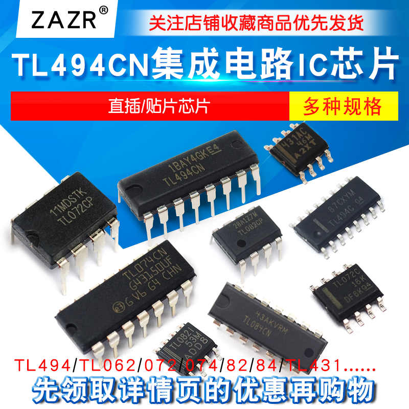 TL494CNTL072CDRTL431TL2262图片