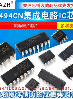 TL494CN TL072CDR TL431 TL2262 TL062/072/074/082/084 IC芯片