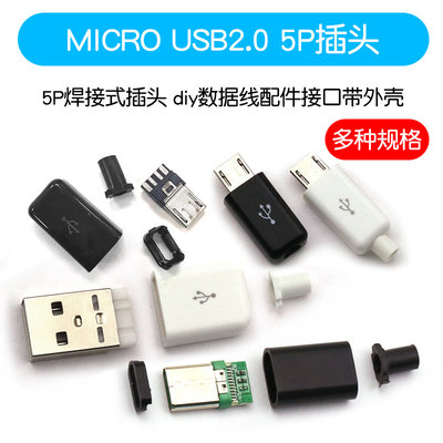 TYPECMICROUSB2.0公头