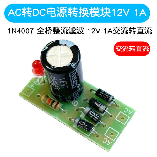 AC转DC电源转换模块12V1A