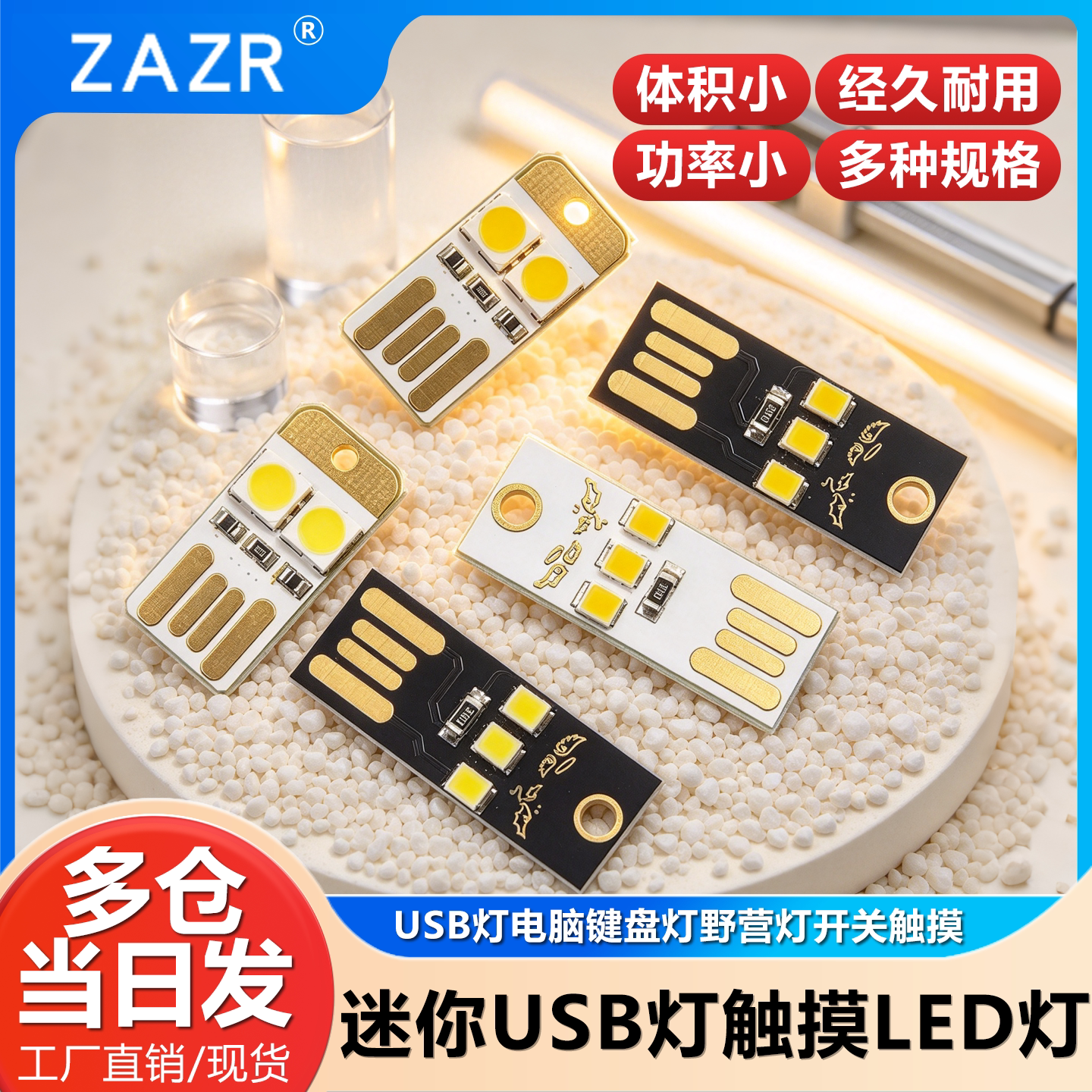 USB灯电脑灯键盘灯迷你野营灯带外壳开关触摸led灯充电宝移动电源