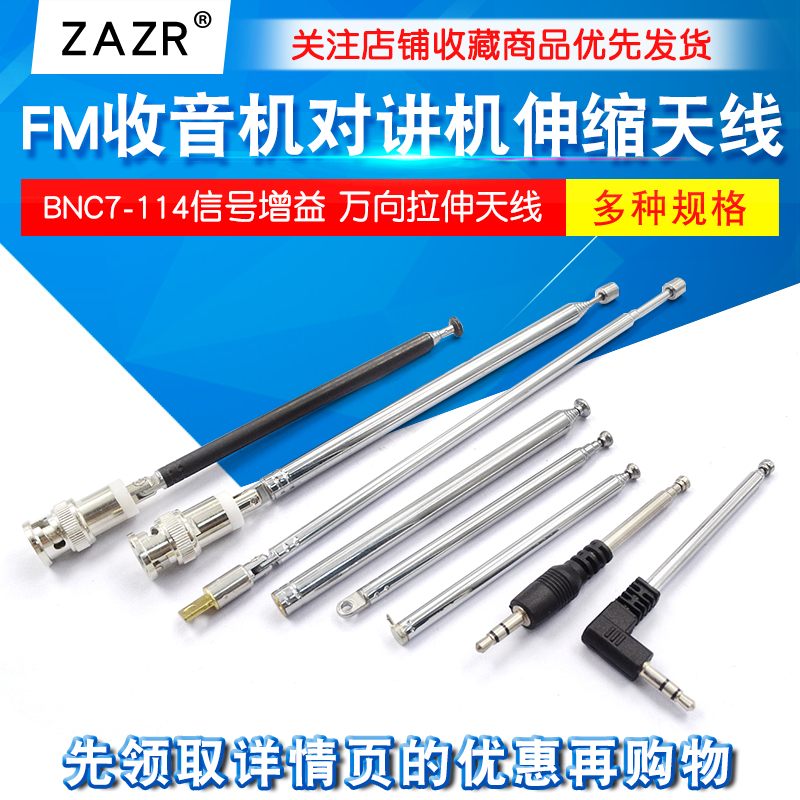 FM收音机对讲机音响拉杆伸缩天线