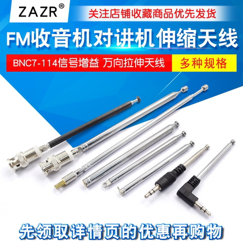 FM收音机对讲机音响拉杆伸缩天线